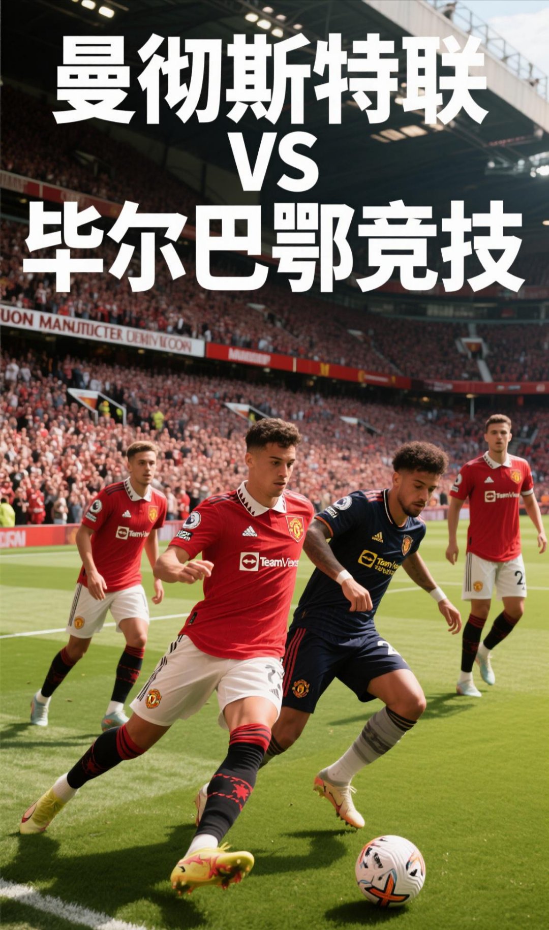 爱游戏亚洲官网-巴萨对战毕尔巴鄂，双方交手气势如虹的简单介绍