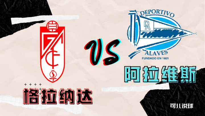 爱游戏官网-包含格拉纳达连胜积分榜第二，球队士气高涨的词条
